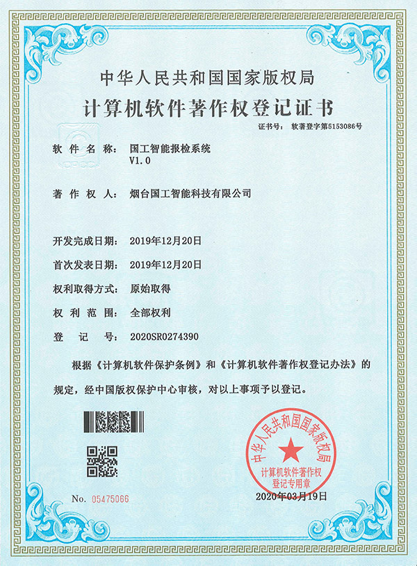 國(guó)工智能報(bào)檢系統(tǒng)V1.0