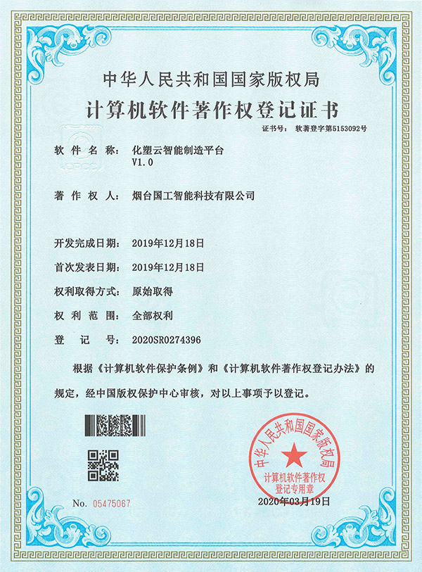 化塑云智能制造平臺(tái)V1.0