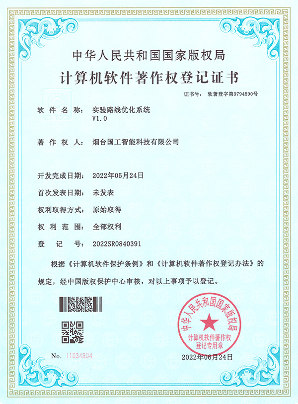 實(shí)驗(yàn)路線優(yōu)化系統(tǒng)V1.0