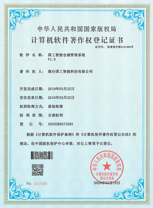 國(guó)工智能倉(cāng)儲(chǔ)管理系統(tǒng)V1.0