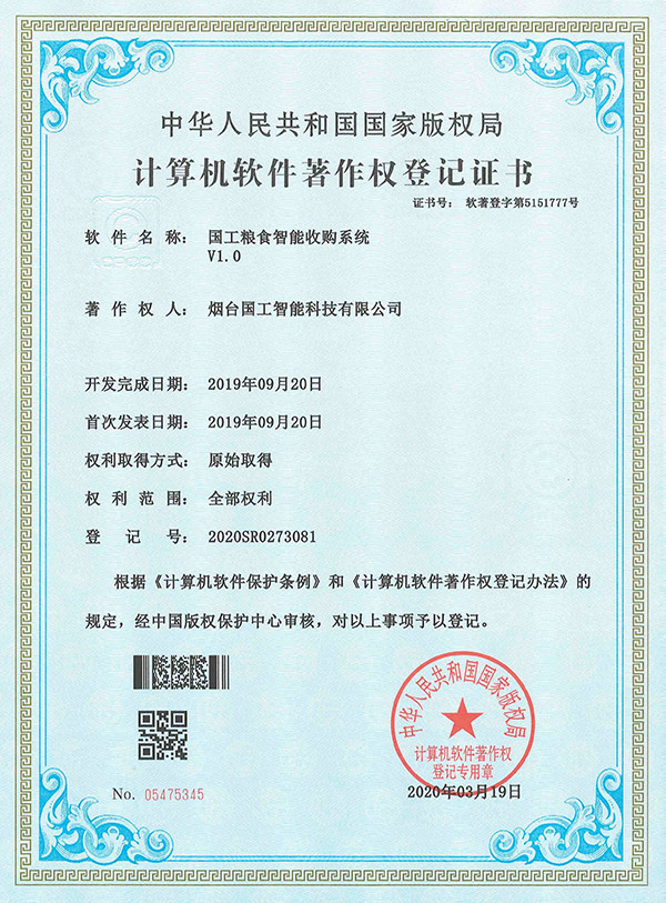 國(guó)工糧食智能收購(gòu)系統(tǒng)V1.0