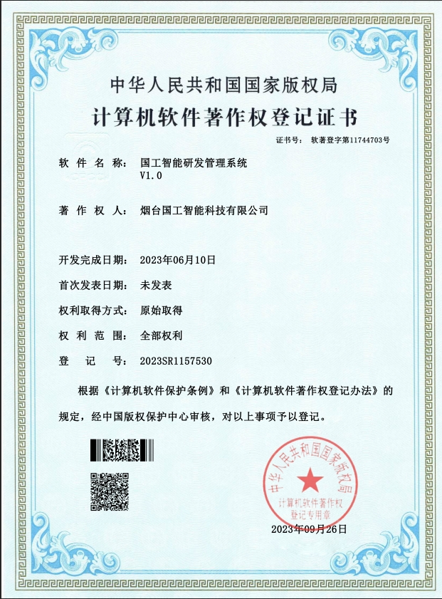 國(guó)工智能研發(fā)管理系統(tǒng)V1.0