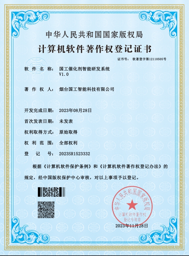 國(guó)工催化劑智能研發(fā)系統(tǒng)