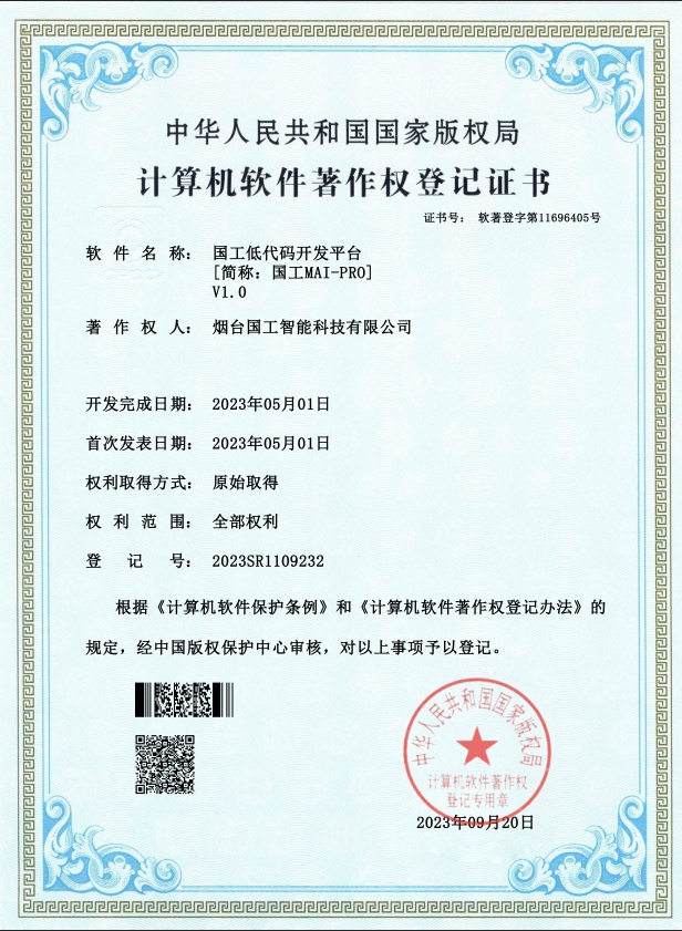 國(guó)工低代碼開(kāi)發(fā)平臺(tái) V1.0