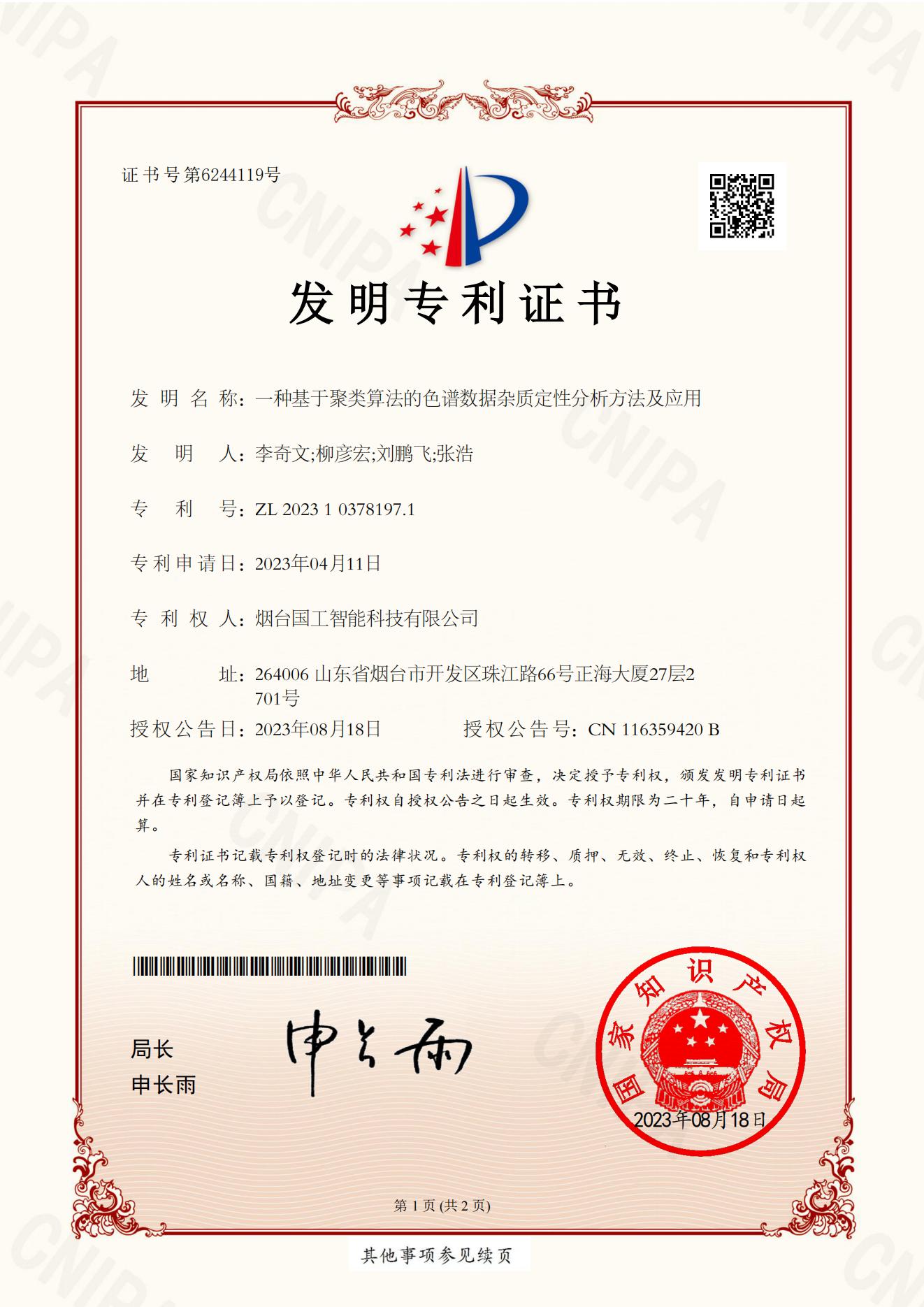 一種基于聚類算法的色譜數(shù)據(jù)雜質定性分析方法及應用