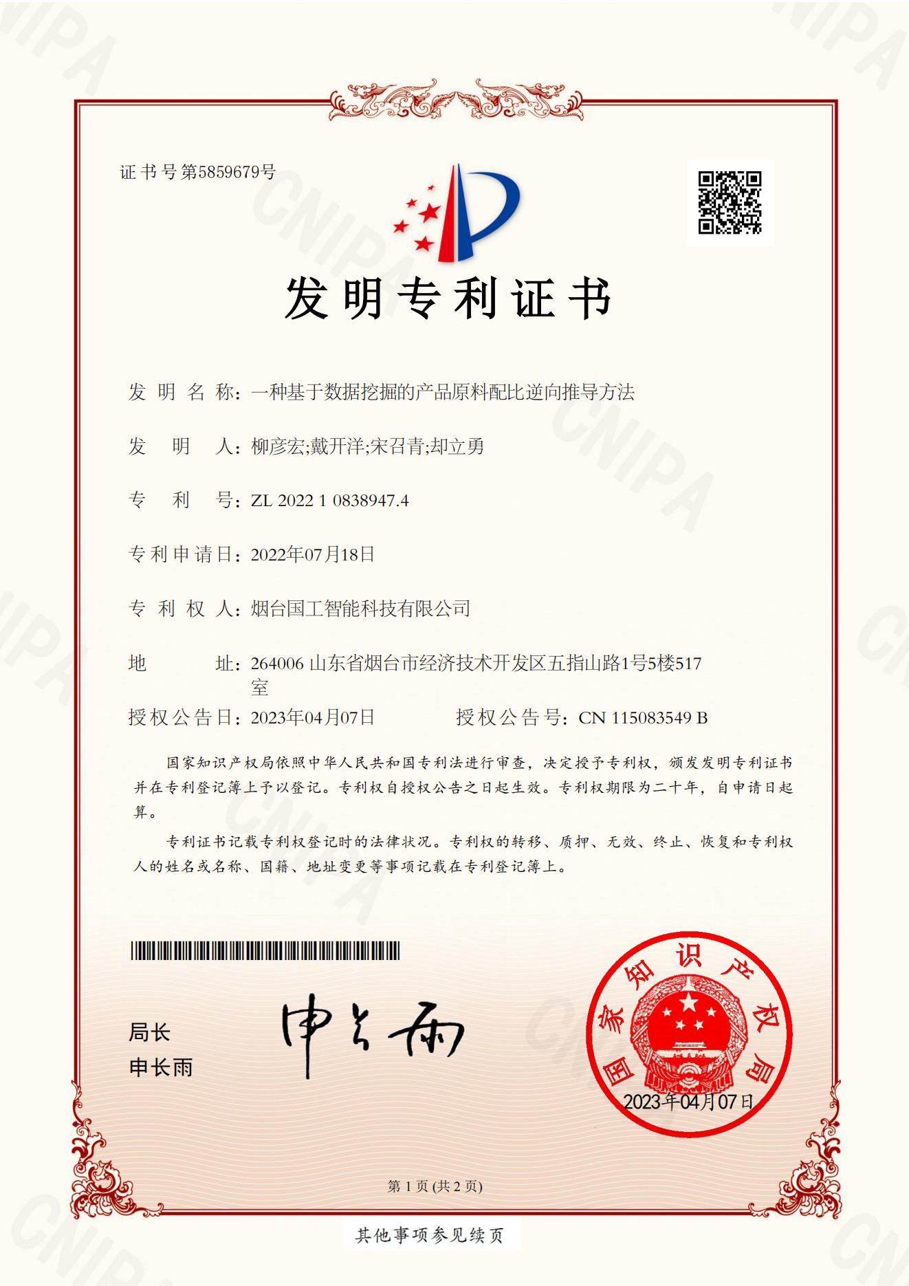一種基于數(shù)據(jù)挖掘的產(chǎn)品原料配比逆向推導方法