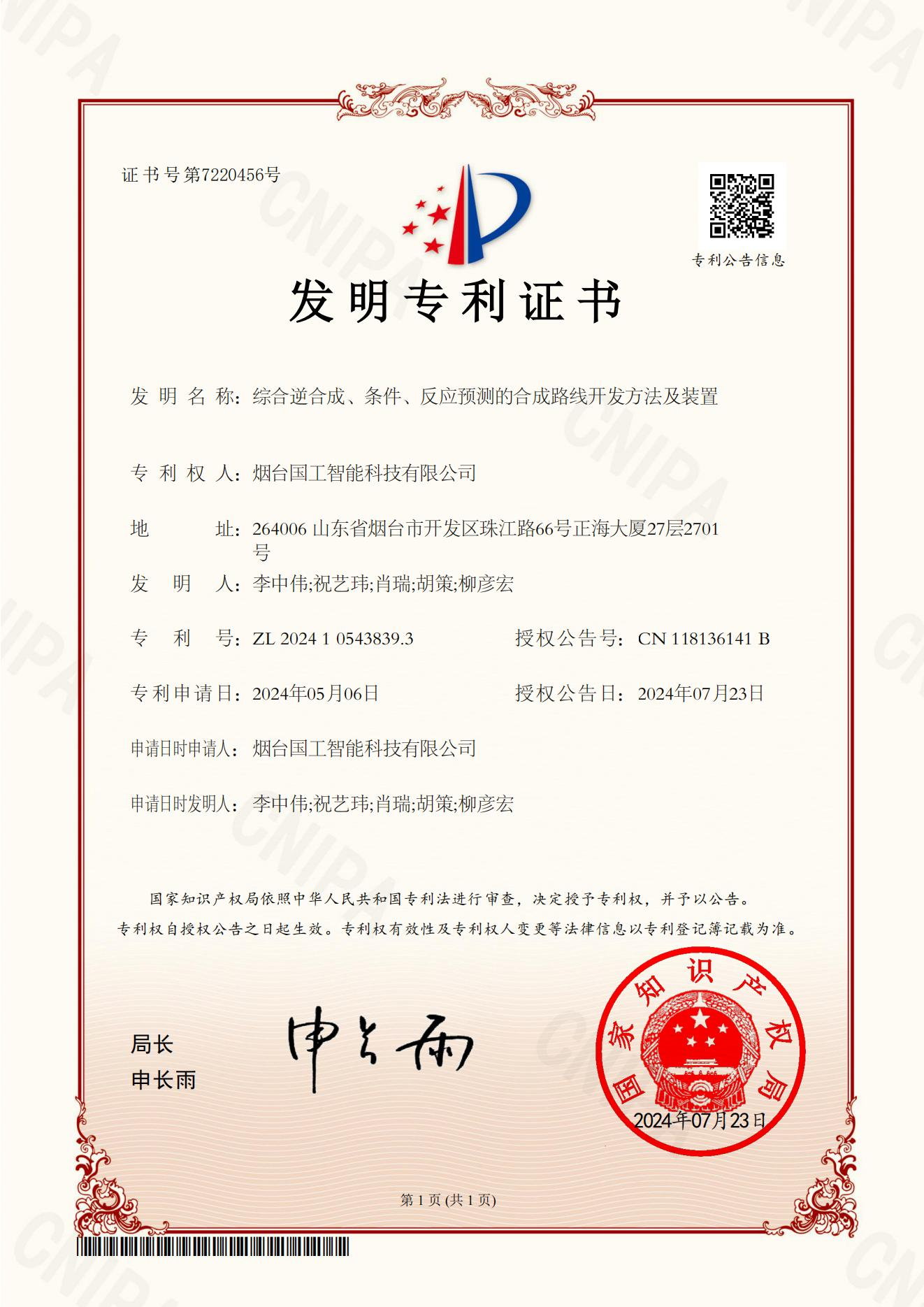 綜合逆合成、條件、反應預測的合成路線開發(fā)方法及裝置